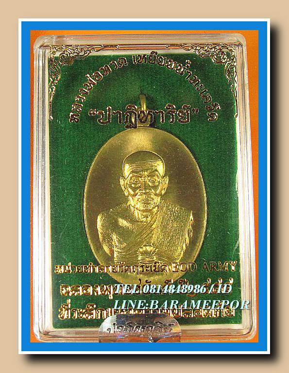หลวงพ่อทวด รุ่นปาฏิหาริย์ EOD 1 เนื้อทองระฆัง เจาะห่วง ถวายพระเกจิ เบอร์ 1056