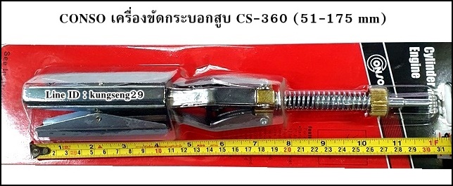 CONSO เครื่องขัดกระบอกสูบ CS-360 (2"- 7")