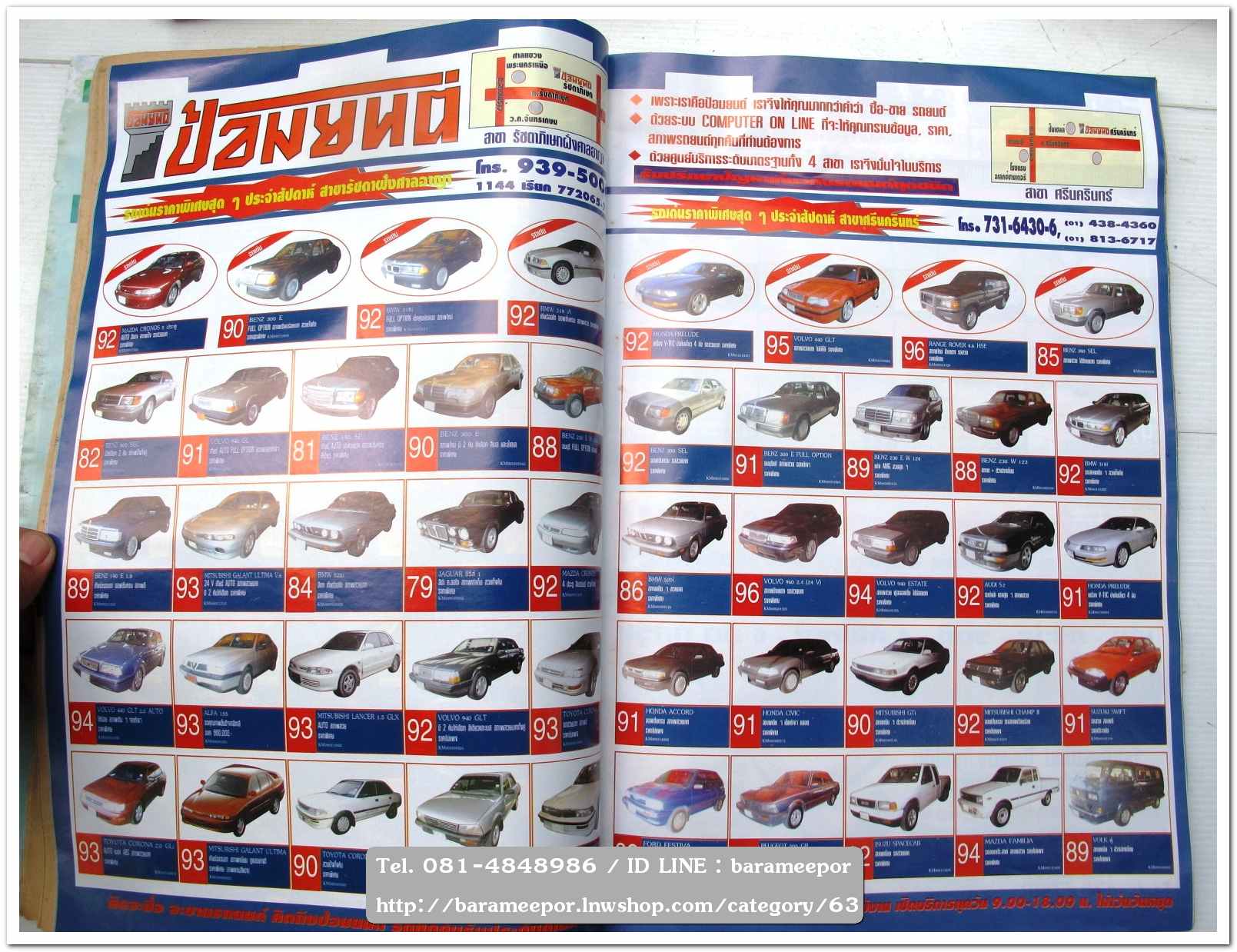 หนังสือนิตยสารรถยนต์ ไทย-เทศ มีหลายหัว หลายราคา