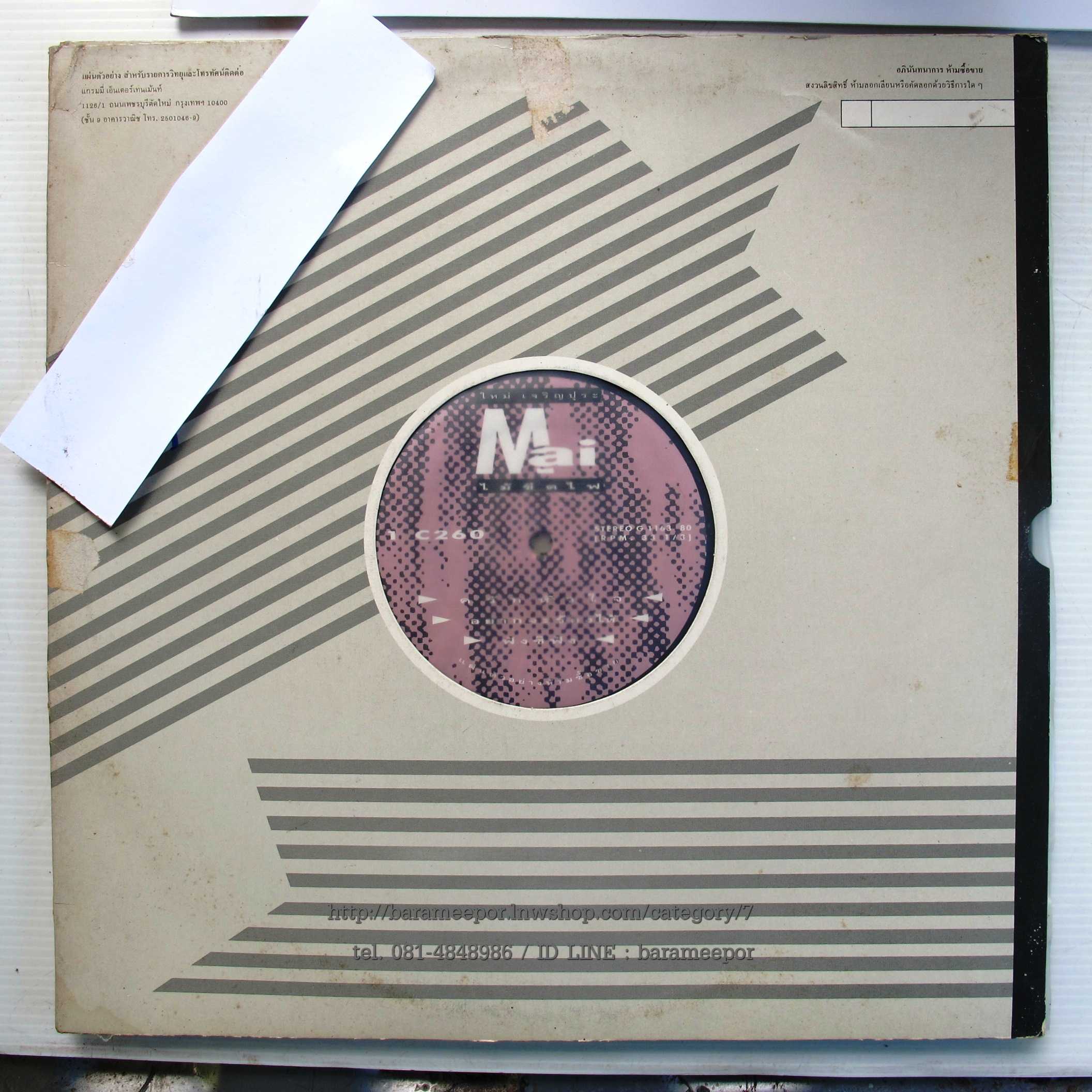 ใหม่ เจริญปุระ ชุด ไม้ขีดไฟ แผ่นตัด 3 เพลง