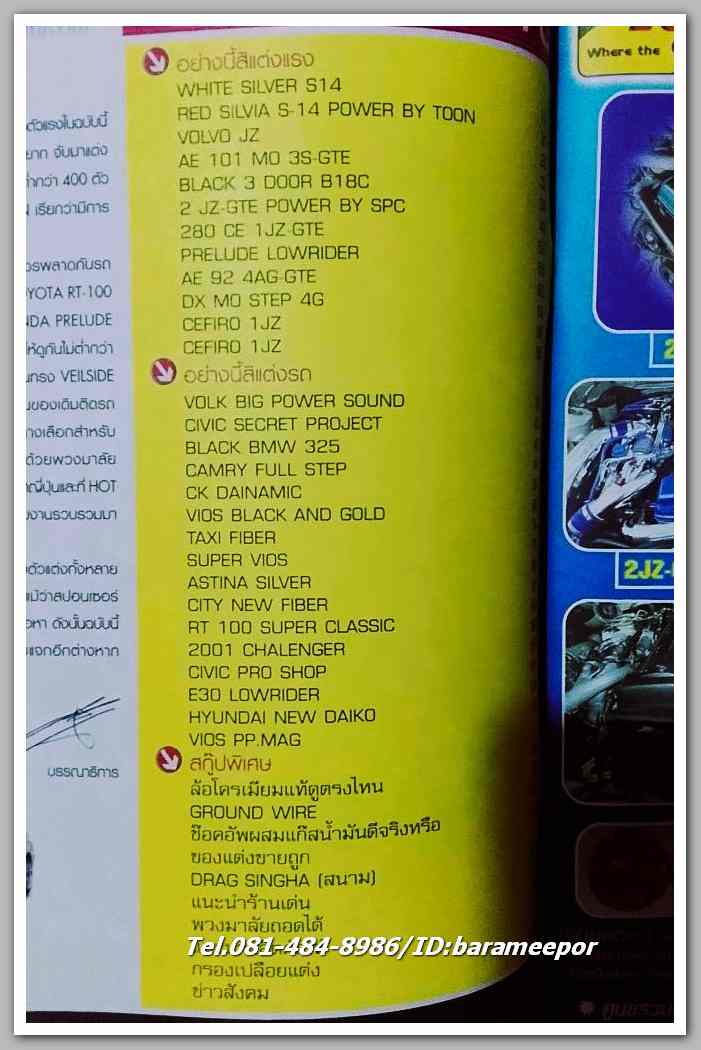 หนังสือเทคนิคแต่งรถ ฉ.147 / ปี 2003 กระดาษปอนด์ หนา 100 กว่าหน้า ..C.6