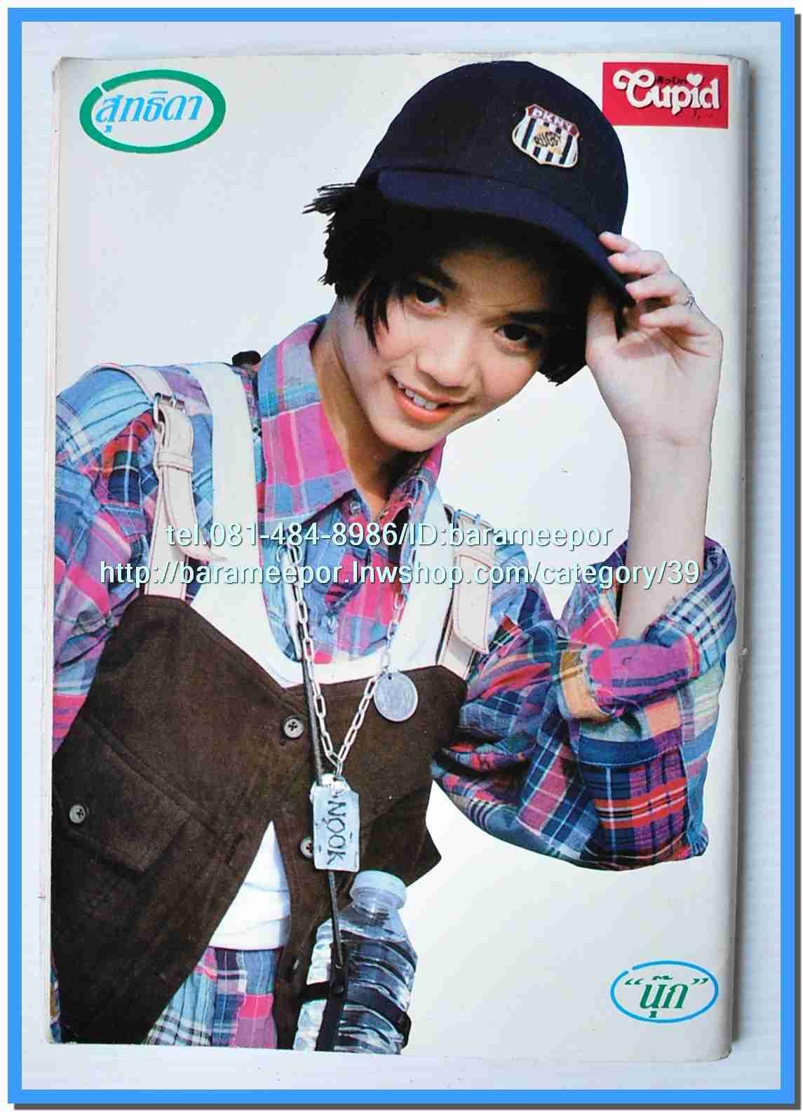 หนังสือเพลง มน+คิวปิด Eletone คอร์ดเพลง มีหลายปก.5F.