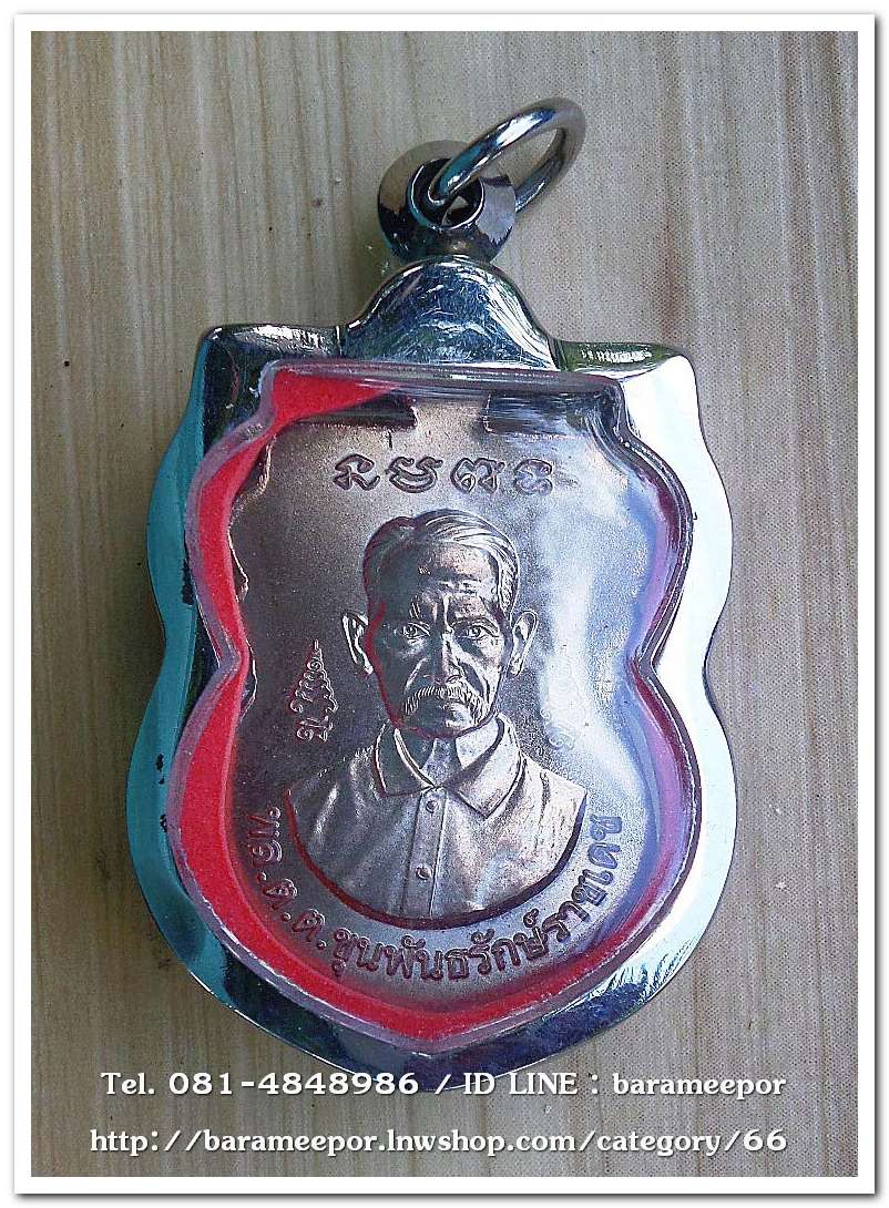 เหรียญเสมาเศียรโต หลวงพ่อทวด ด้านหลังขุนพันธ์รักษ์ราชเดช เนื้อนวะโลหะ ใส่กรอบสแตนเลส