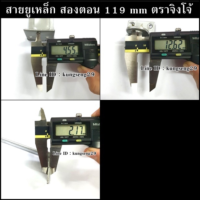 สายยูเหล็ก สองตอน 115 mm ตราจิ้งโจ้สามดาว