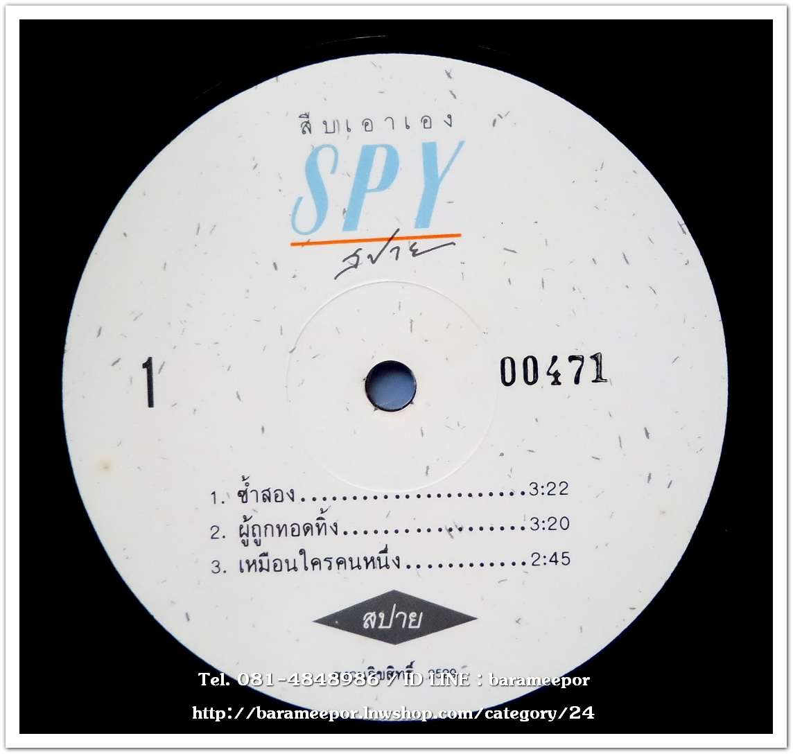วงสปาย SPY อัลบั้มแรก สืบเอาเอง ทำดนตรีได้ดีเยี่ยม