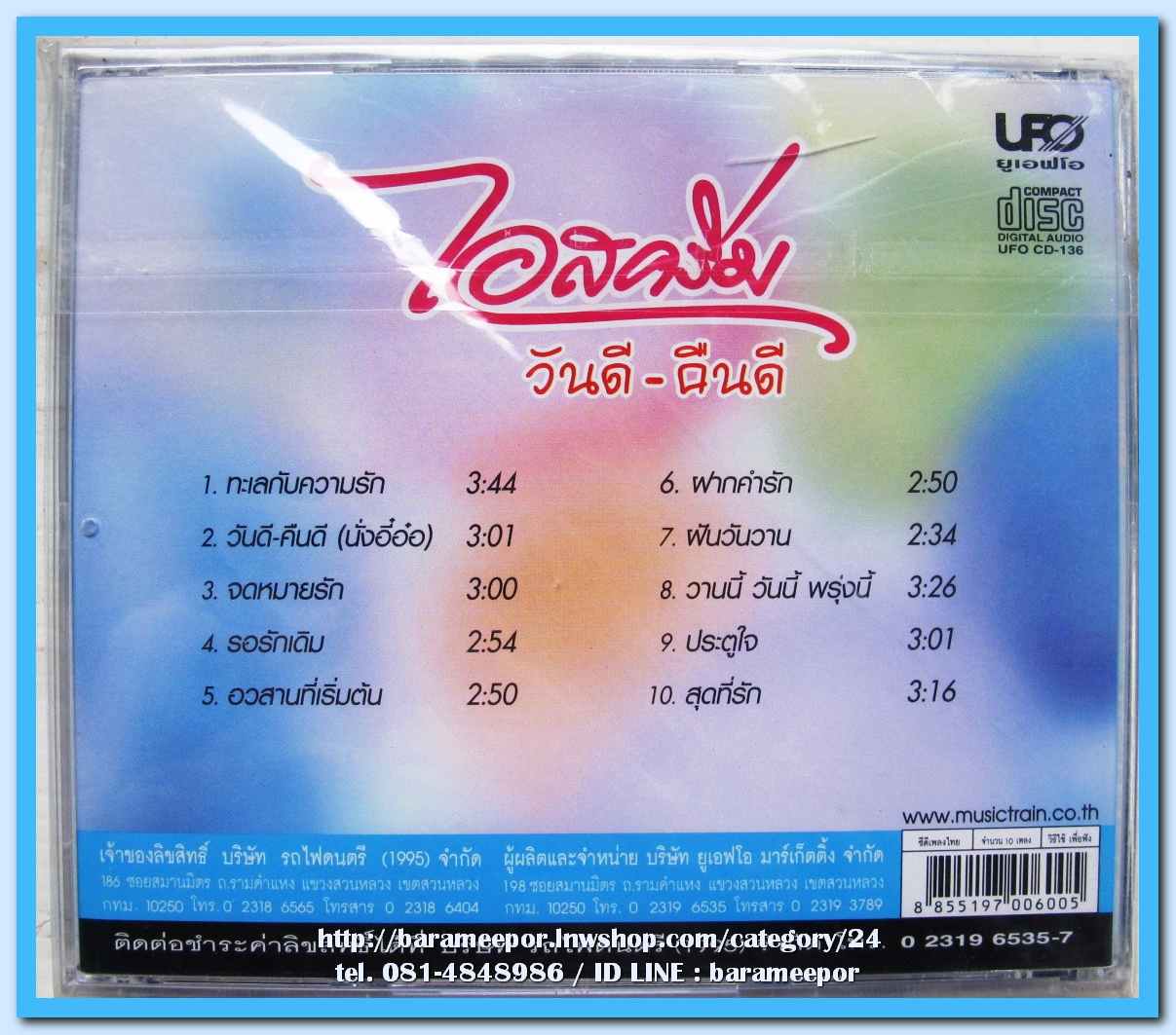 วงไอสครีม ชุด วันดี-คืนดี สภาพซีล