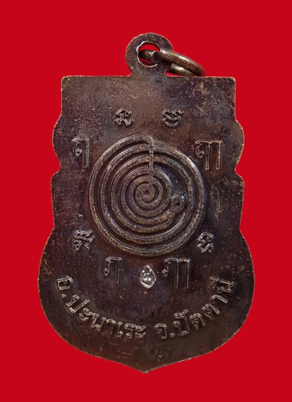 เหรียญพระพุทธหลังยันต์กำเนิด อาจารย์ทอง วัดสำเภาเชย ปัตตานี ปี 2552 เนื้อทองแดงรมดำ