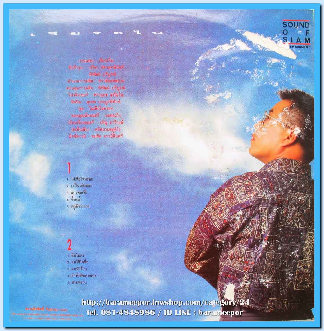 สุเทพ ประยูรพิทักษ์ ชุด เพลงฝันวันเก่า 1 นำเพลงลูกทุ่งมาร้อง