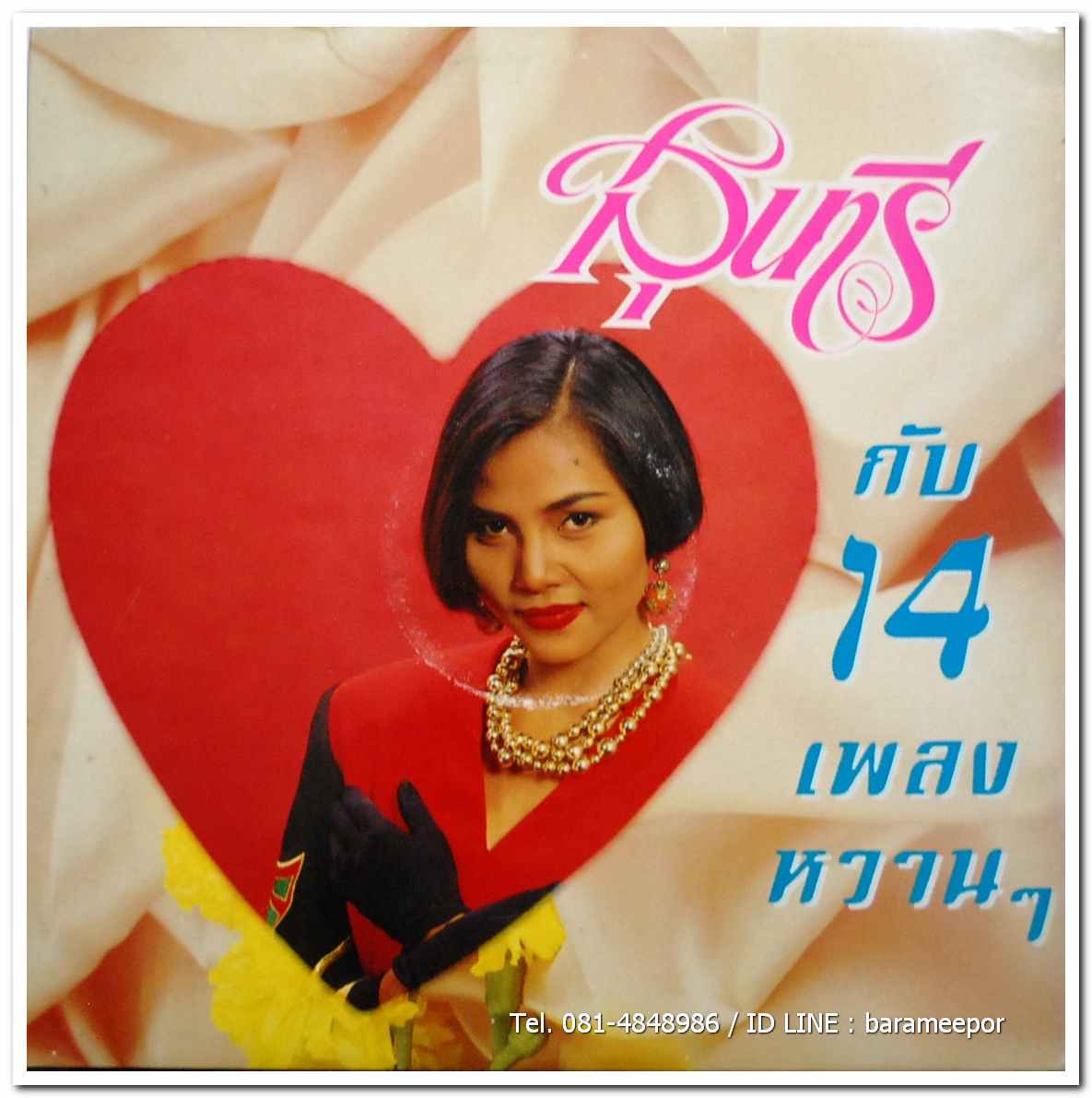 สุนารี ราชสีมา ชุด สุนารีกับ 14 เพลงหวานๆ ชุด 3 + 4