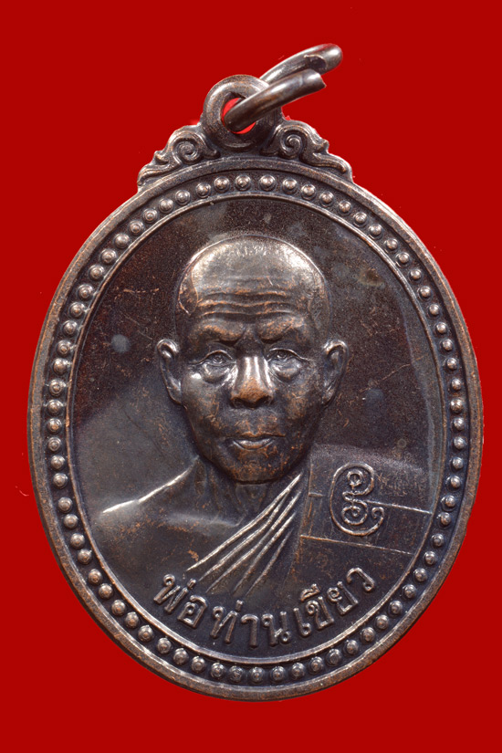 เหรียญขวัญถุง (รุ่นแรก) พ่อท่านเขียว วัดห้วยเงาะ ปัตตานี พ.ศ.2543