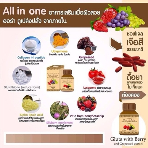 Gluta All in One With Berry And Grapeseed Extract Skinista กลูต้าออลอินวัน SoftGel