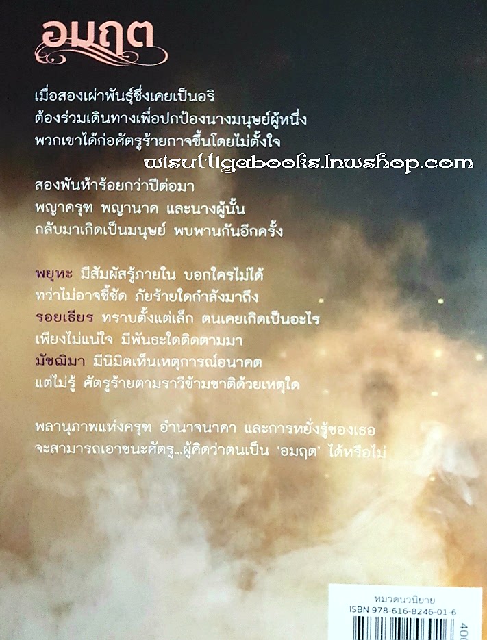 อมฤต โดย ชลนิล
