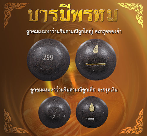 ประวัติจัดสร้างวัตถุมงคล รุ่นบารมีพรหม พ่อท่านพรหม วัดพลานุภาพ ปัตตานี ปี 2554