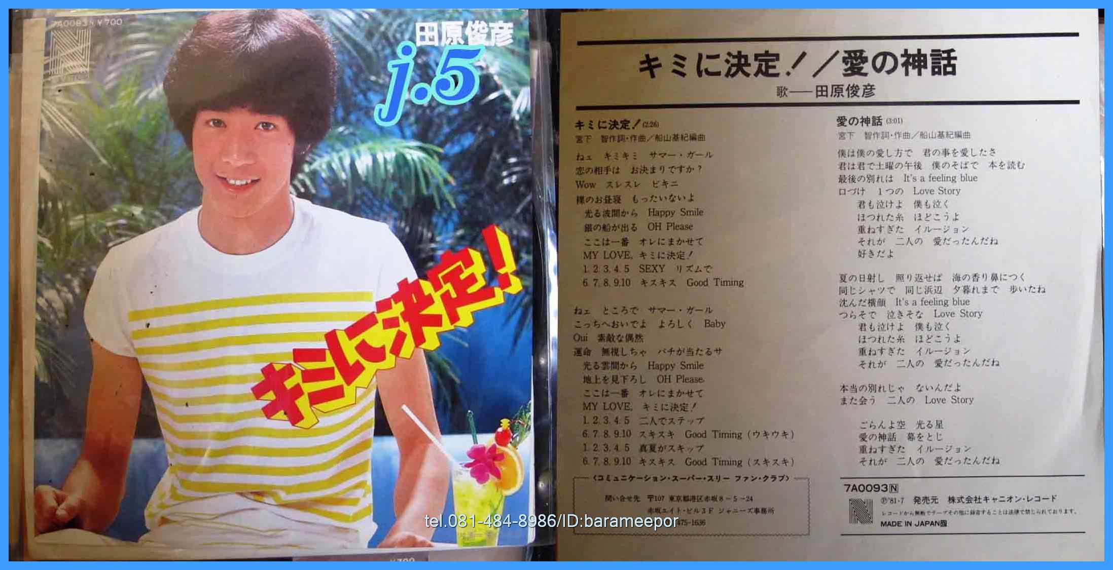 เพลงญี่ปุ่น แผ่นเสียง 7 นิ้ว สภาพปกและแผ่น vg++ to nm...(1)