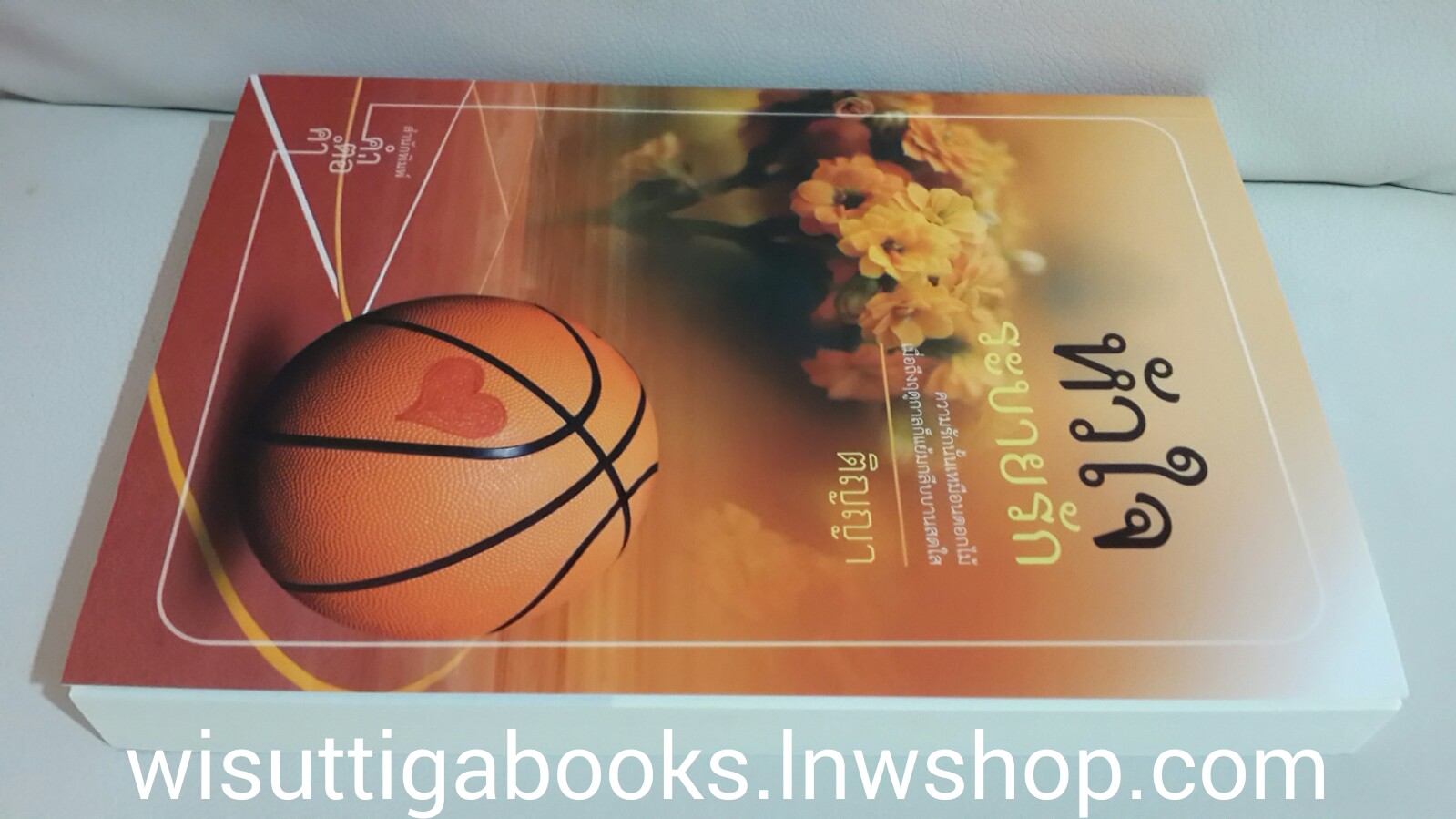 หัวใจระบายรัก / ติญญา