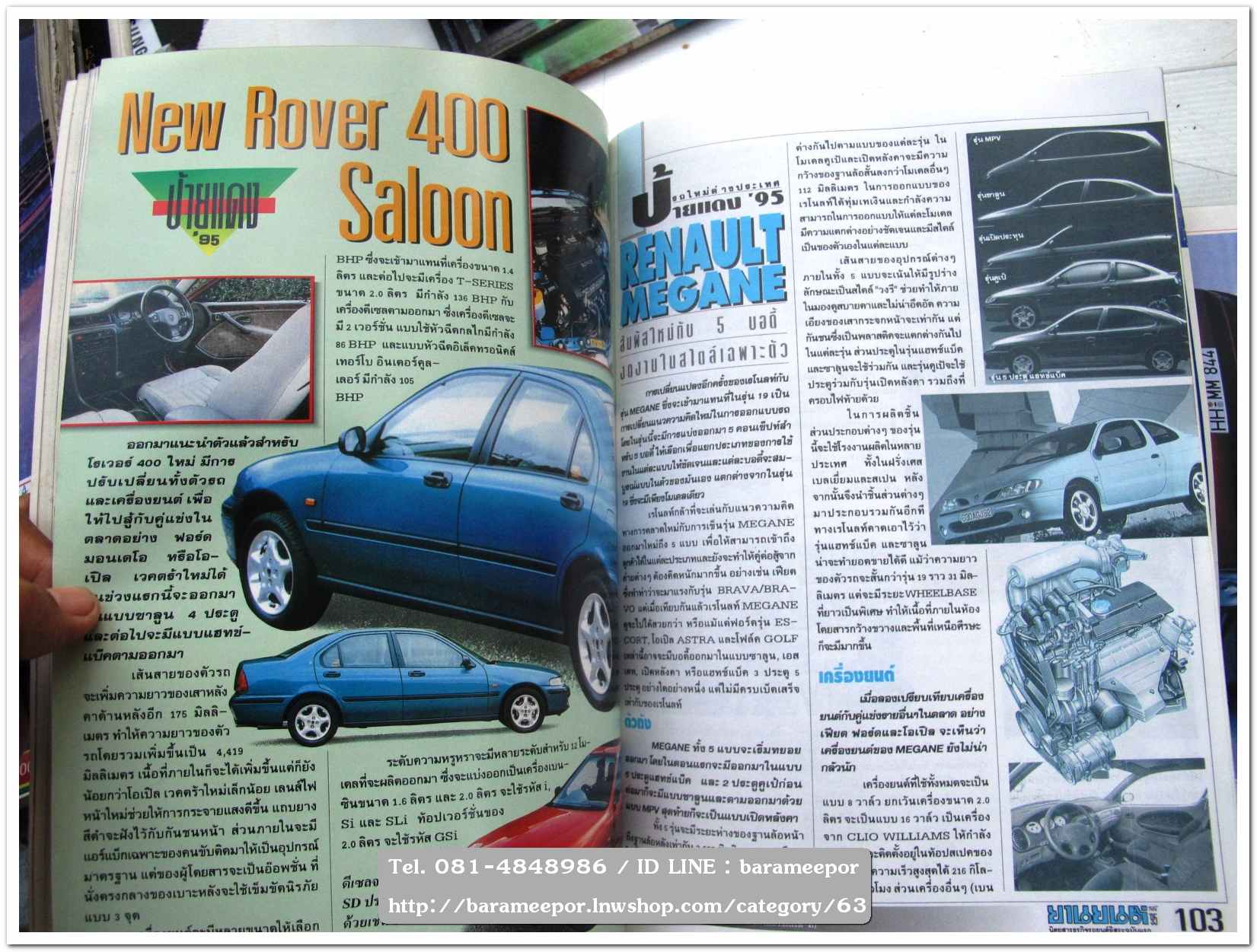 หนังสือนิตยสารรถยนต์ ไทย-เทศ มีหลายหัว หลายราคา