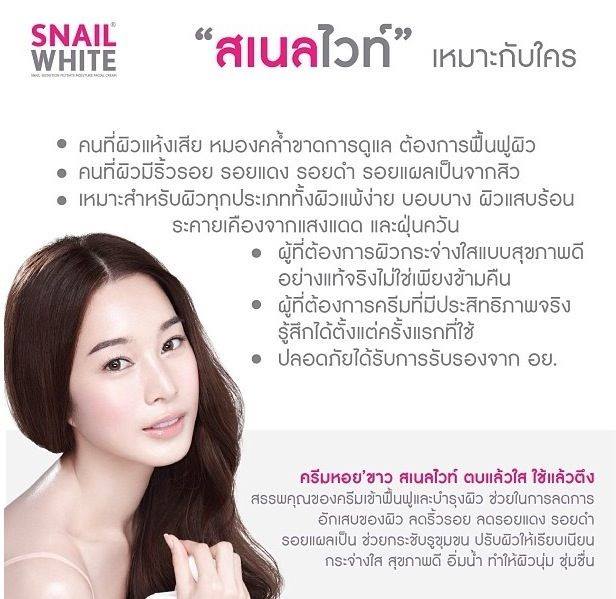 SNAIL White "เคล็ดลับของอั้ม" ครีมหอยขาว สเนลไวท์ ตบแล้วใส ใช้แล้วตึง