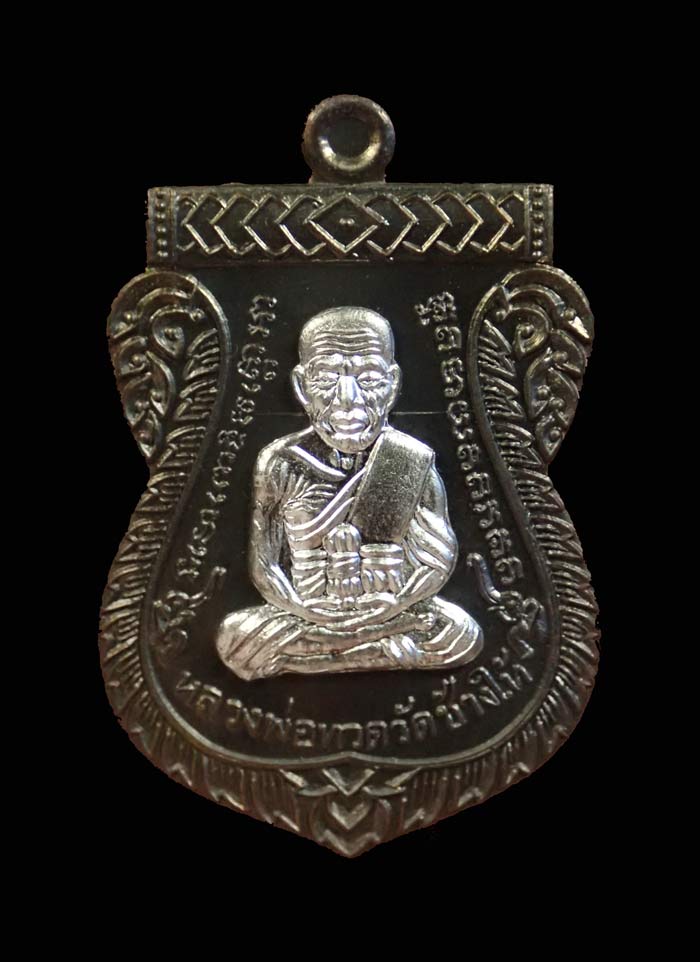 เหรียญเสมาหน้าเลื่อนหลวงพ่อทวดหลังพ่อท่านพรหม วัดพลานุภาพ ปัตตานี ปี2557 รุ่นฉลองสมณศักดิ์ 48/57 เนื้อชนวนหน้ากากเงิน (แจกกรรมการ) หมายเลข 321