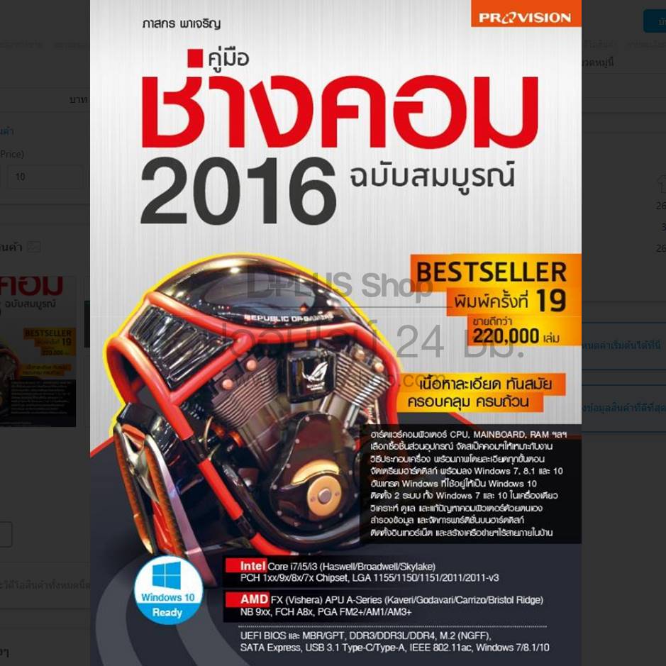 Provision : คู่มือช่างคอม 2016 ฉบับสมบูรณ์