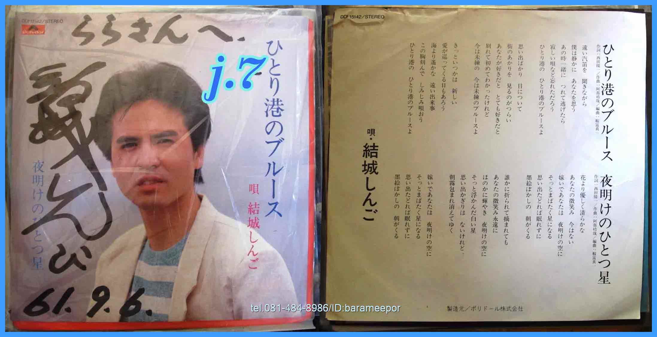 เพลงญี่ปุ่น แผ่นเสียง 7 นิ้ว สภาพปกและแผ่น vg++ to nm...(1)