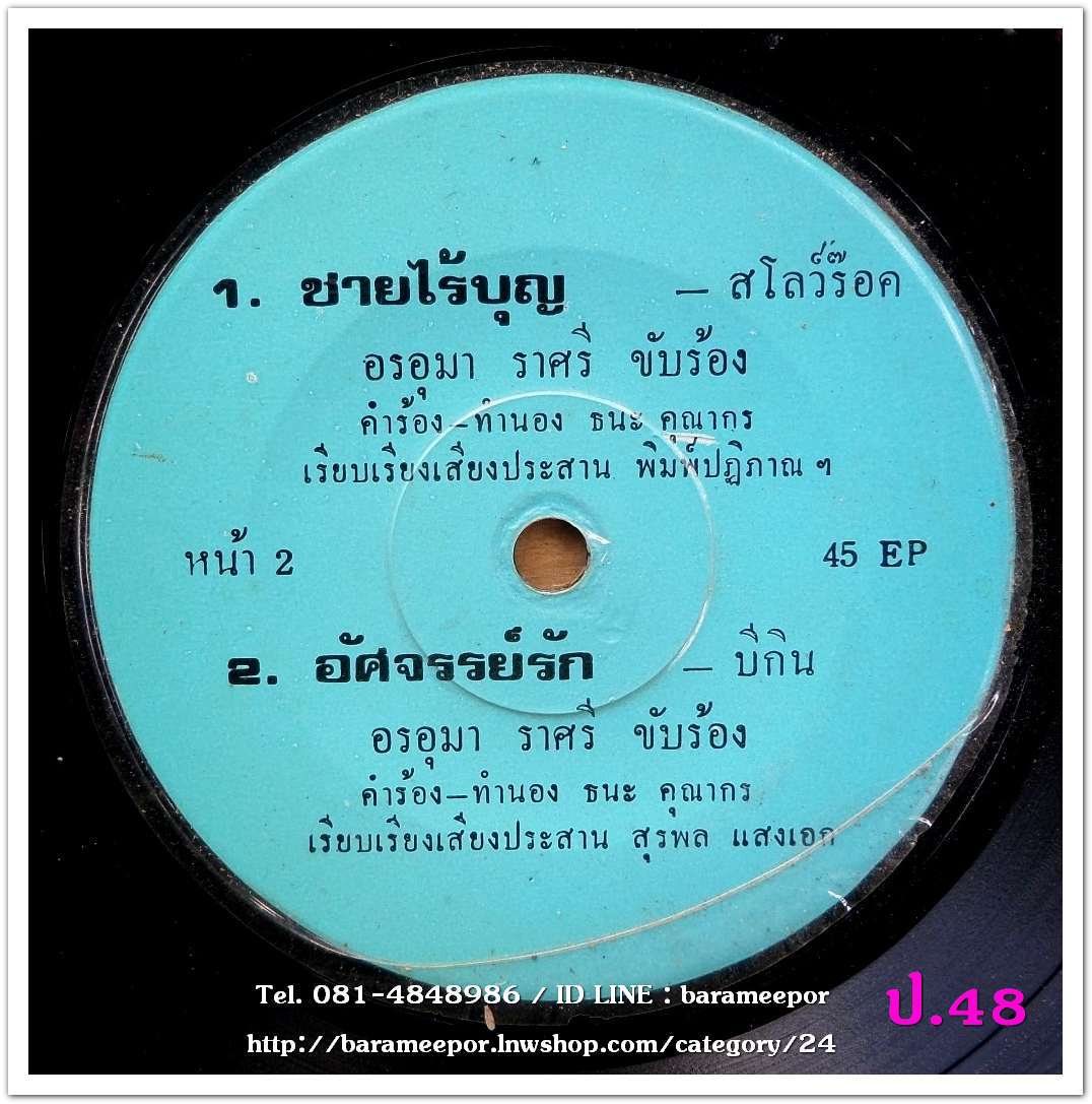 อรอุมา ราศรี ความลับคับใจ ตามตื้อทำไม ชายไร้บุญ อัศจรรย์รัก