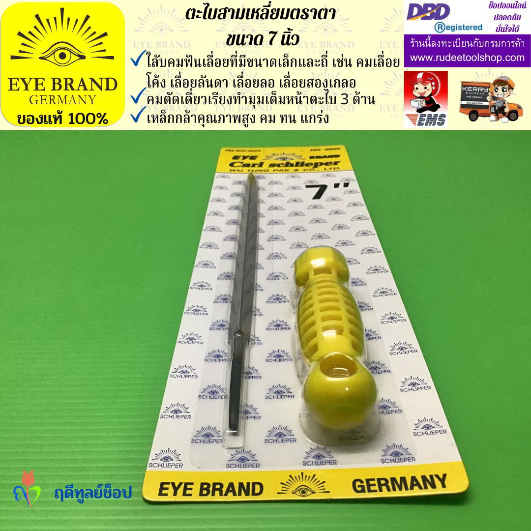 ตะไบสามเหลี่ยมตราตา 7 นิ้ว EYE BRAND