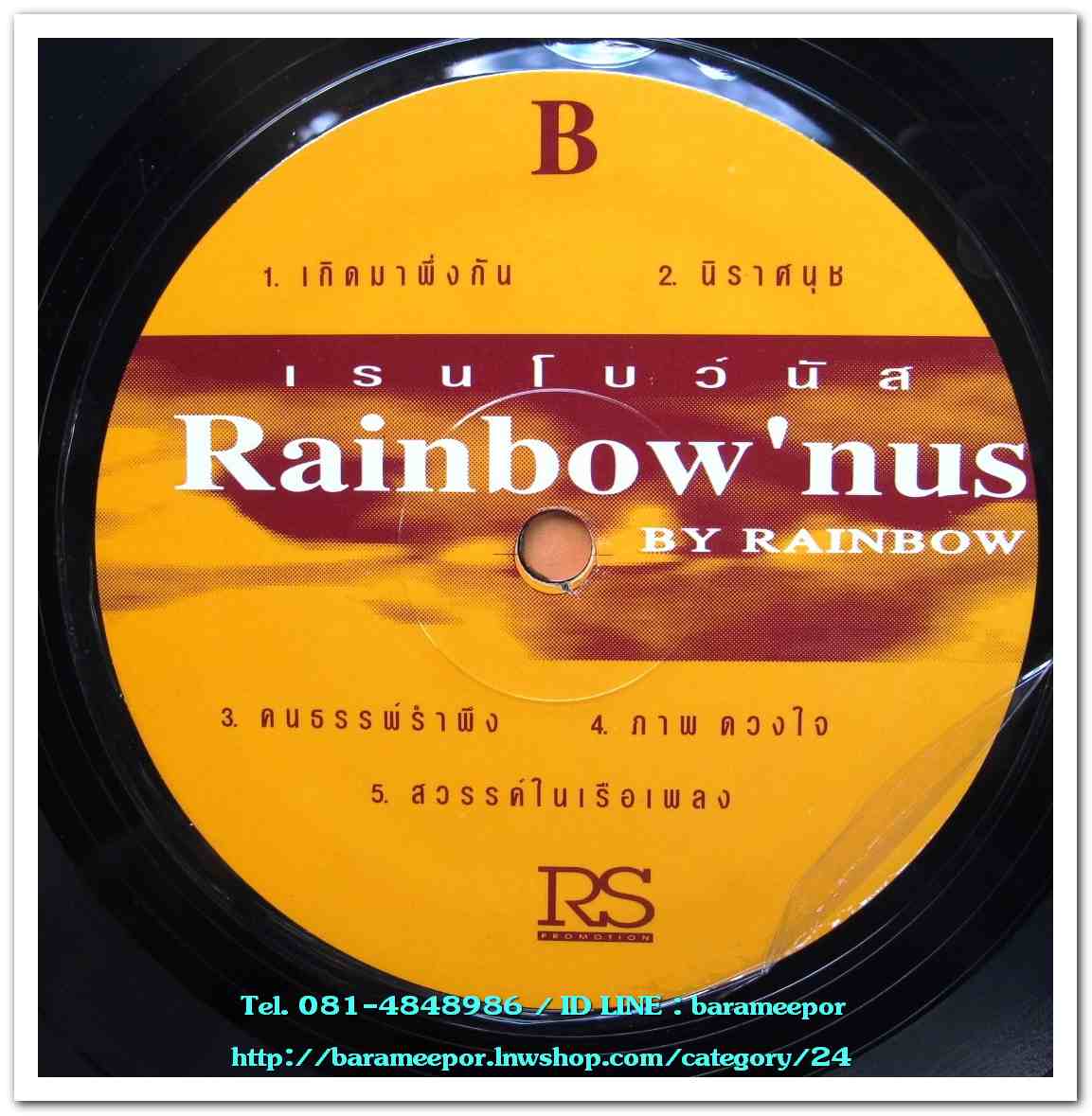 วงเรนโบว์ ชุด เรนโบว์นัส