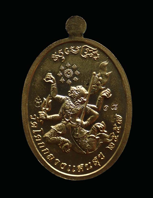 * หายาก 1 ใน 75 เหรียญ*เหรียญมนต์พระกาฬหลวงปู่เรียบ สุเมโธ วัดโคกกลางแสนสุข จ.อุบลราชธานี ปี 2557 เนื้อทองทิพย์กระไหล่ทองลงยาสีขาว (แจกกรรมการ) หมายเลข ๑๘