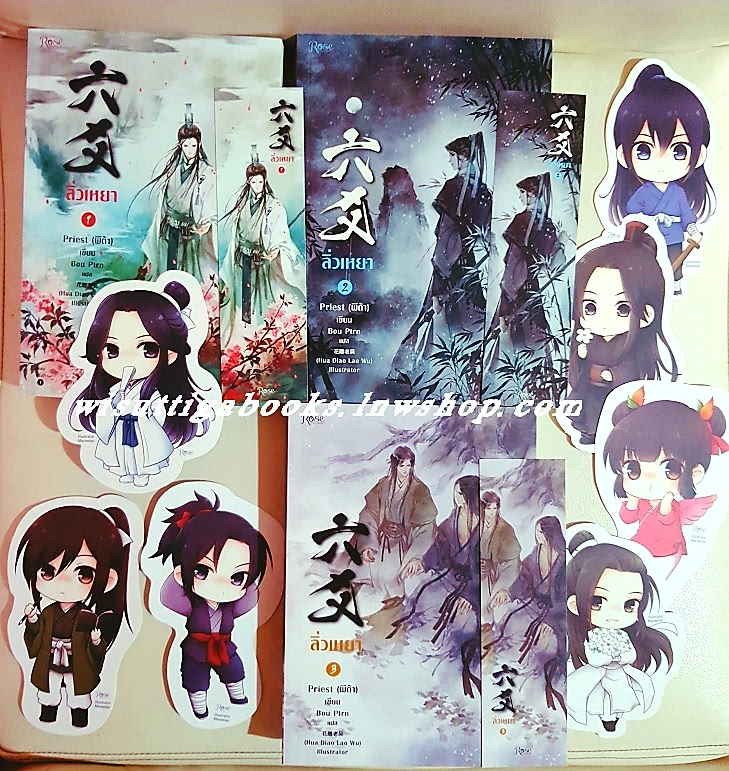 ลิ่วเหยา (3เล่มจบ+ที่คั่น+จิบิครบ) : ผู้เขียน Priest (พีต้า) ,ผู้แปล Bou Ptrn