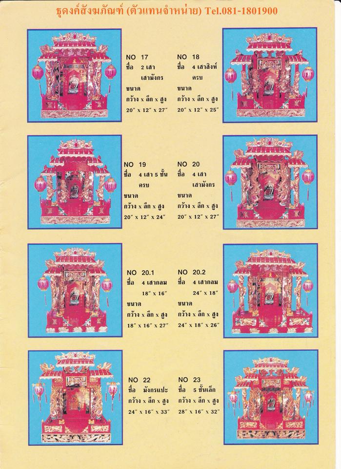 ตี่จู่เอี้ย (ศาลเจ้าจีน)