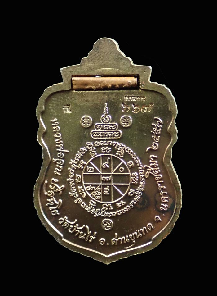 เหรียญเสมาพญานาคหลวงพ่อคูณ วัดบ้านไร่ รุ่นมหาเศรษฐี ปี 2557 เนื้อชนวนหน้ากากเงิน (กรรมการ) หมายเลข 667