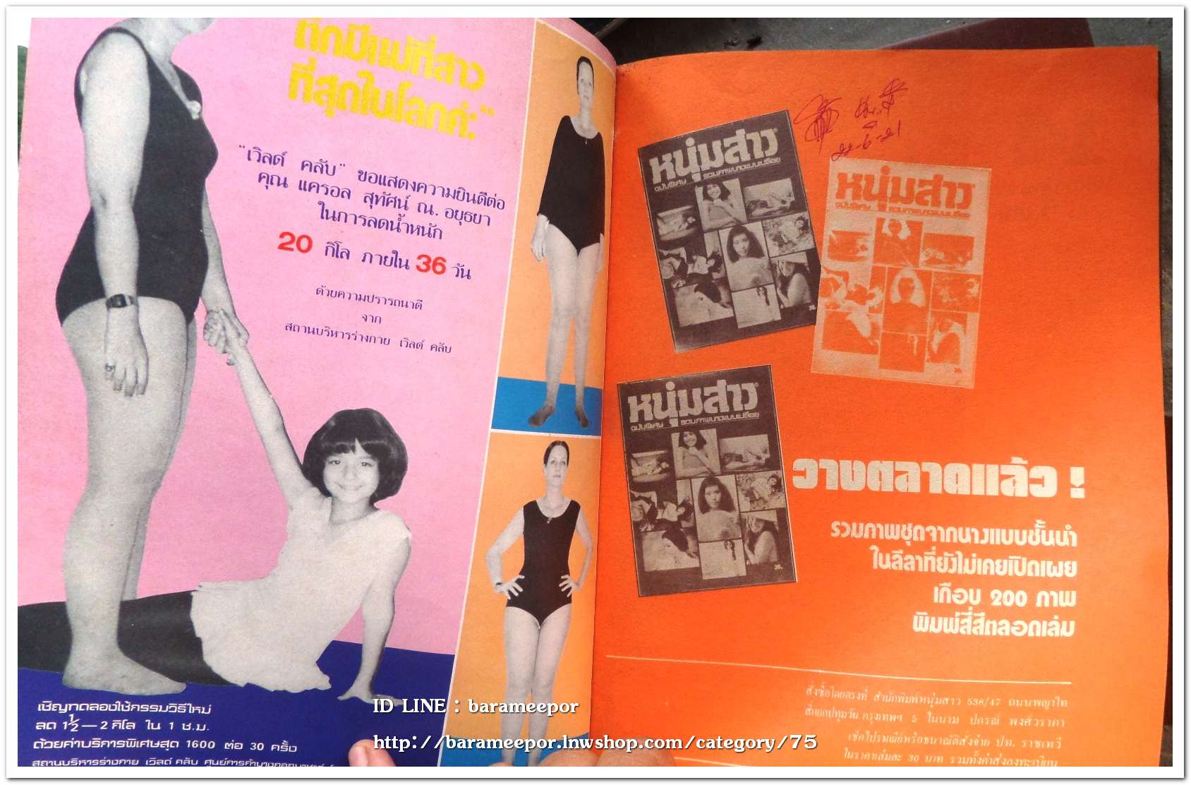 นิตยสาร หนุ่มสาว ฉ.14 ปี 2521 หนังสือผู้ชายยุคแรกๆ สภาพสวย สมบรูณ์