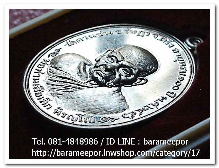 พ่อท่านเสือเล็ก รุ่น ฉลองอายุวัฒนมงคล "๑๐๐ ปี" เนื้ออัลปาก้า วัดควนซาง จ.ตรัง