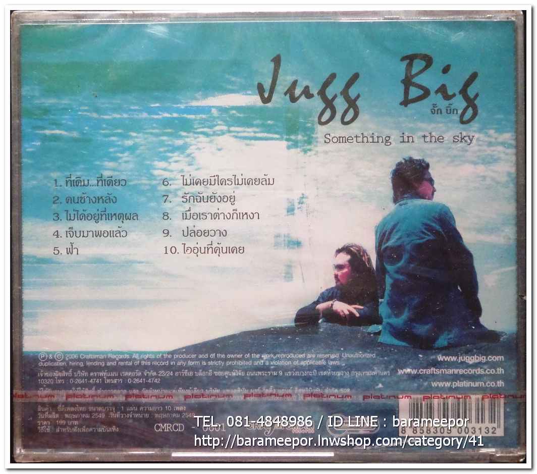 JUGG BIG จัีก บิีก Something in the sky แผ่นสภาพสวย