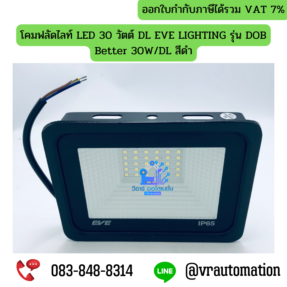 โคมฟลัดไลท์ LED 30 วัตต์ DL EVE LIGHTING รุ่น DOB Better 30W/DL สีดำ