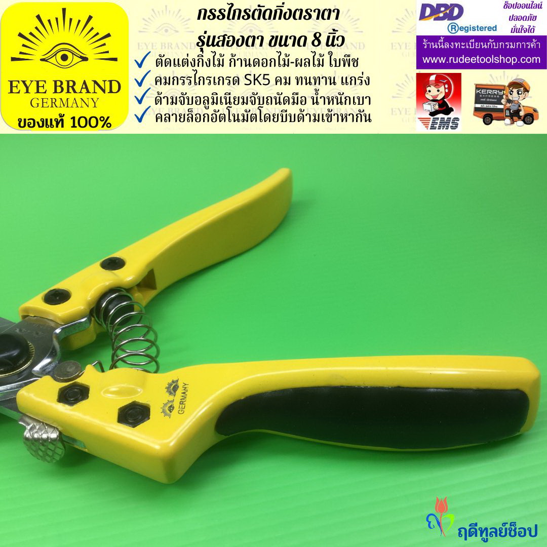 กรรไกรตัดกิ่งตราสองตา(เกรดพรีเมี่ยม) EYE BRAND