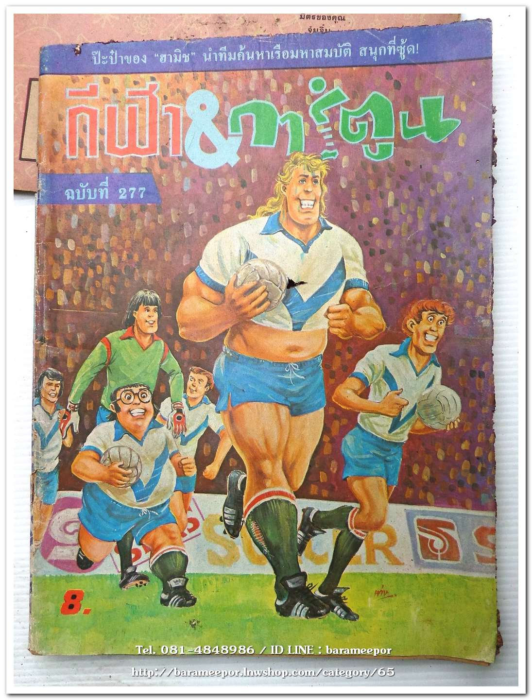 หนังสือการ์ตูน หนูจ๋าและอื่นๆ ขายเหมาทั้งกอง จำนวน 5 เล่ม สภาพเก่าเก็บ