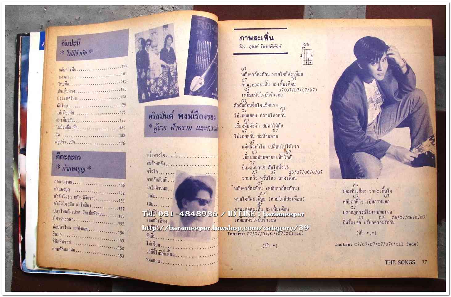 หนังสือเพลง มีหลายปก..A