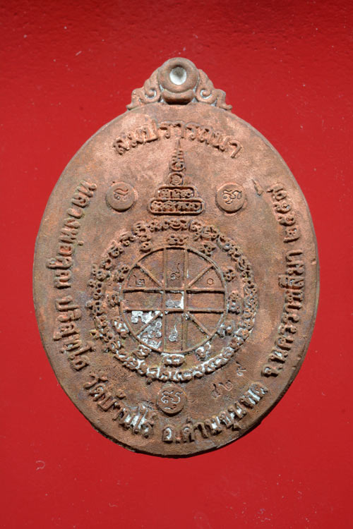 เหรียญหล่อโบราณหลวงพ่อคูณ รุ่นสมปรารถนา เนื้อทองแดงเถื่อนแช่น้ำมนต์ พ.ศ.2557