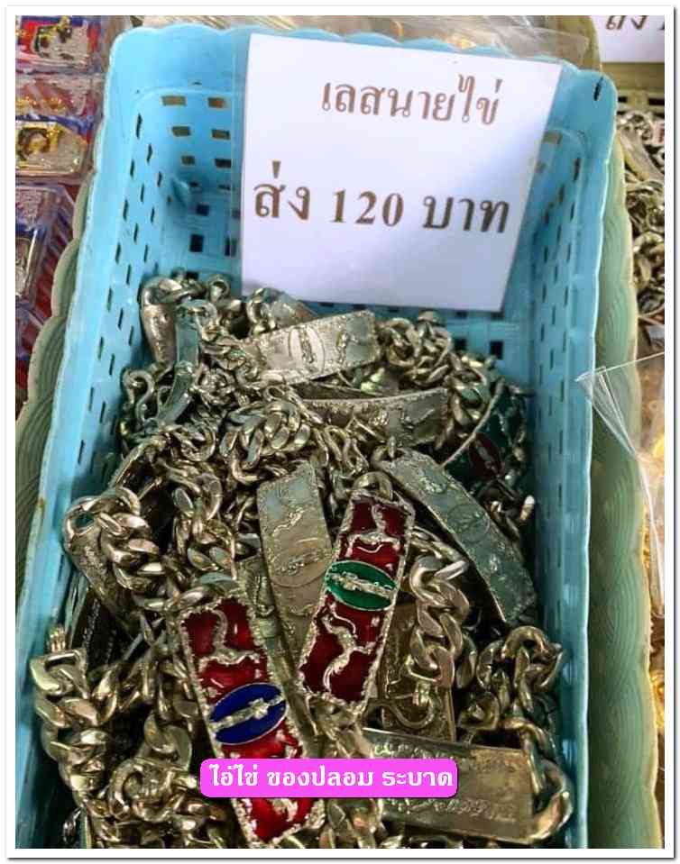 A ไอ้ไข่ ของเก๊ มีออกมาทุกรุ่น จนถึงสรงน้ำ 63 ลองศึกษาเป็นแนวทาง