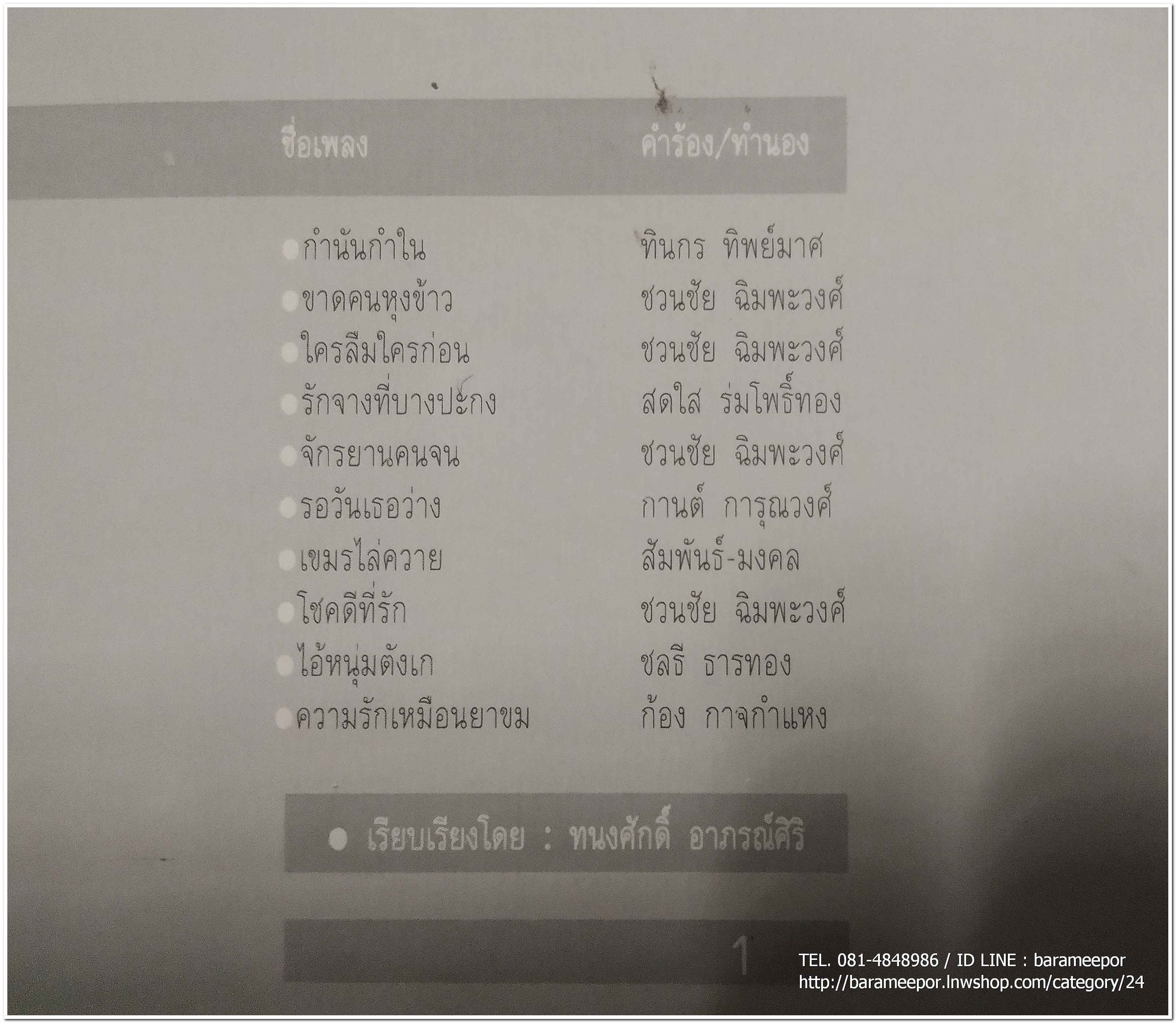 กุ้ง ตวงสิทธิ์ เรียมจินดา ชุด ซูปเปอร์ฮิต ...3