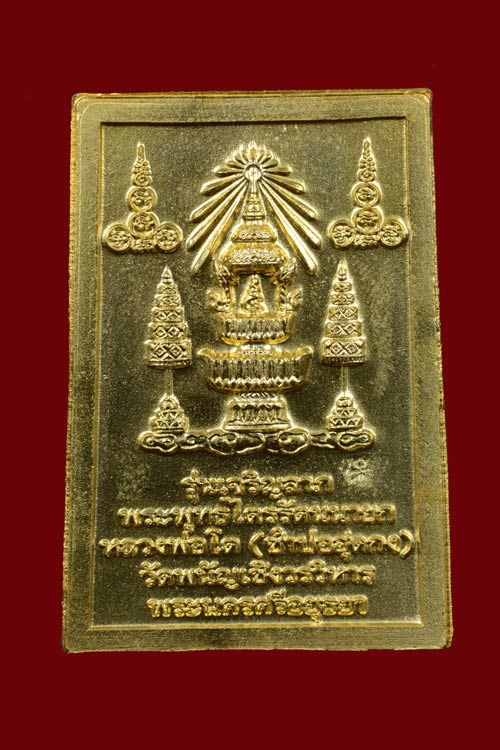 เหรียญหลวงพ่อโต วัดพนัญเชิง รุ่นอรุณเทพบุตร พ.ศ. 2553