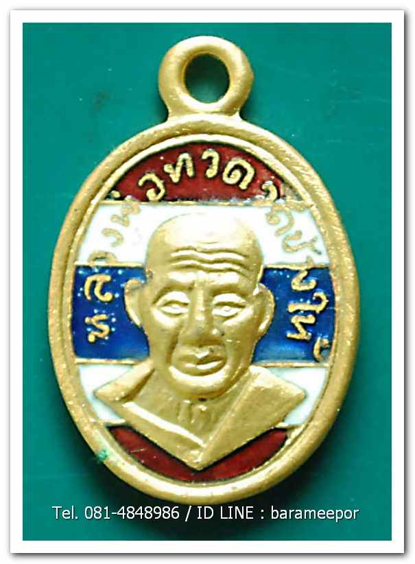 หลวงพ่อทวด 100 ปี อ.ทิม ศาลหลักเมือง เหรียญเม็ดแตง เนื้อทองแดงนอกลงยาราชาวดีสีธงชาติ