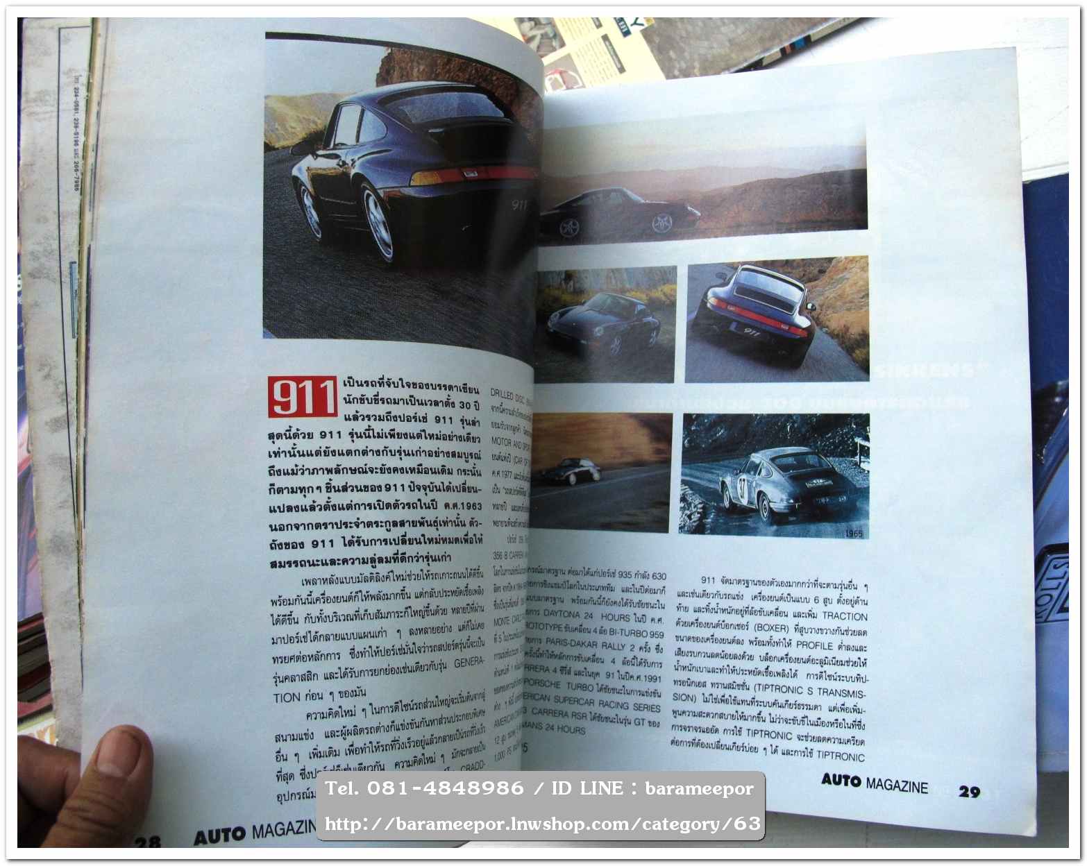 หนังสือนิตยสารรถยนต์ ไทย-เทศ มีหลายหัว หลายราคา