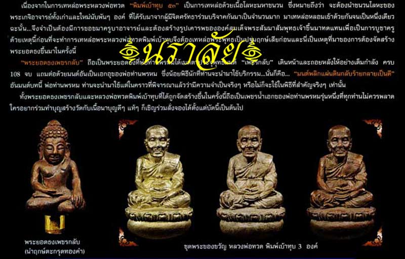 หลวงพ่อทวด พิมพ์เบ้าทุบ ๕๓ พ่อท่านพรหม วัดพลานุภาพ ปัตตานี ปี 2553