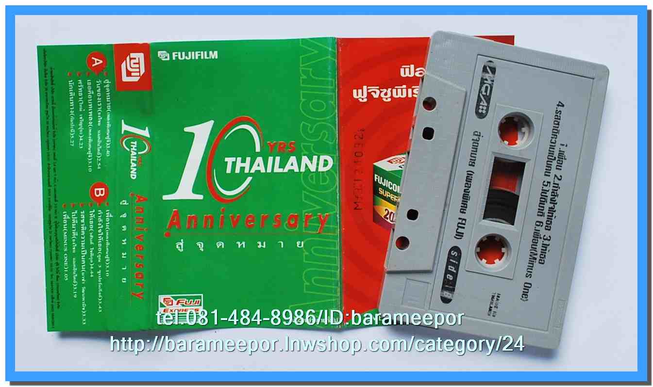 ม้วนเทปเพลงไทย KITA,ROTA,METRO สภาพดี