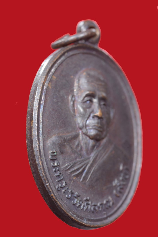 เหรียญหลวงพ่อสังข์ วัดดอนตรอ (เชียงใหญ่) พ.ศ. 2538 เนื้อทองแดงรมดำ