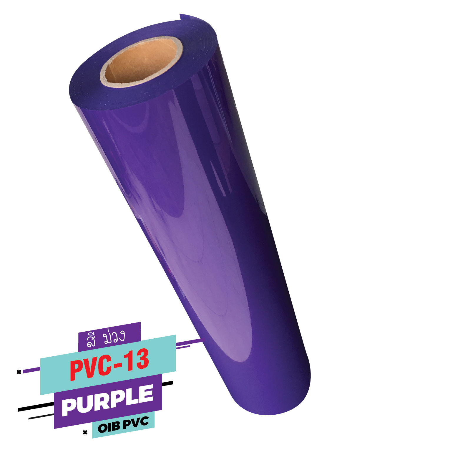 เฟล็ก ติดเสื้อ FLEX PVC เฟล็กรีดติดเสื้อกีฬา Flex PVC สีม่วง