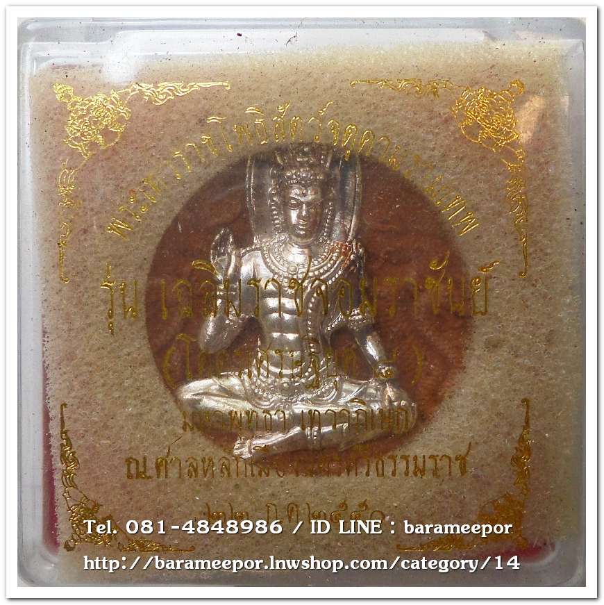 จตุคามรามเทพ รุ่น เฉลิมราชจอมราชันย์ ปี ๒๕๕๐ เนื้อไม้เทพทาโร หน้ากากเงิน