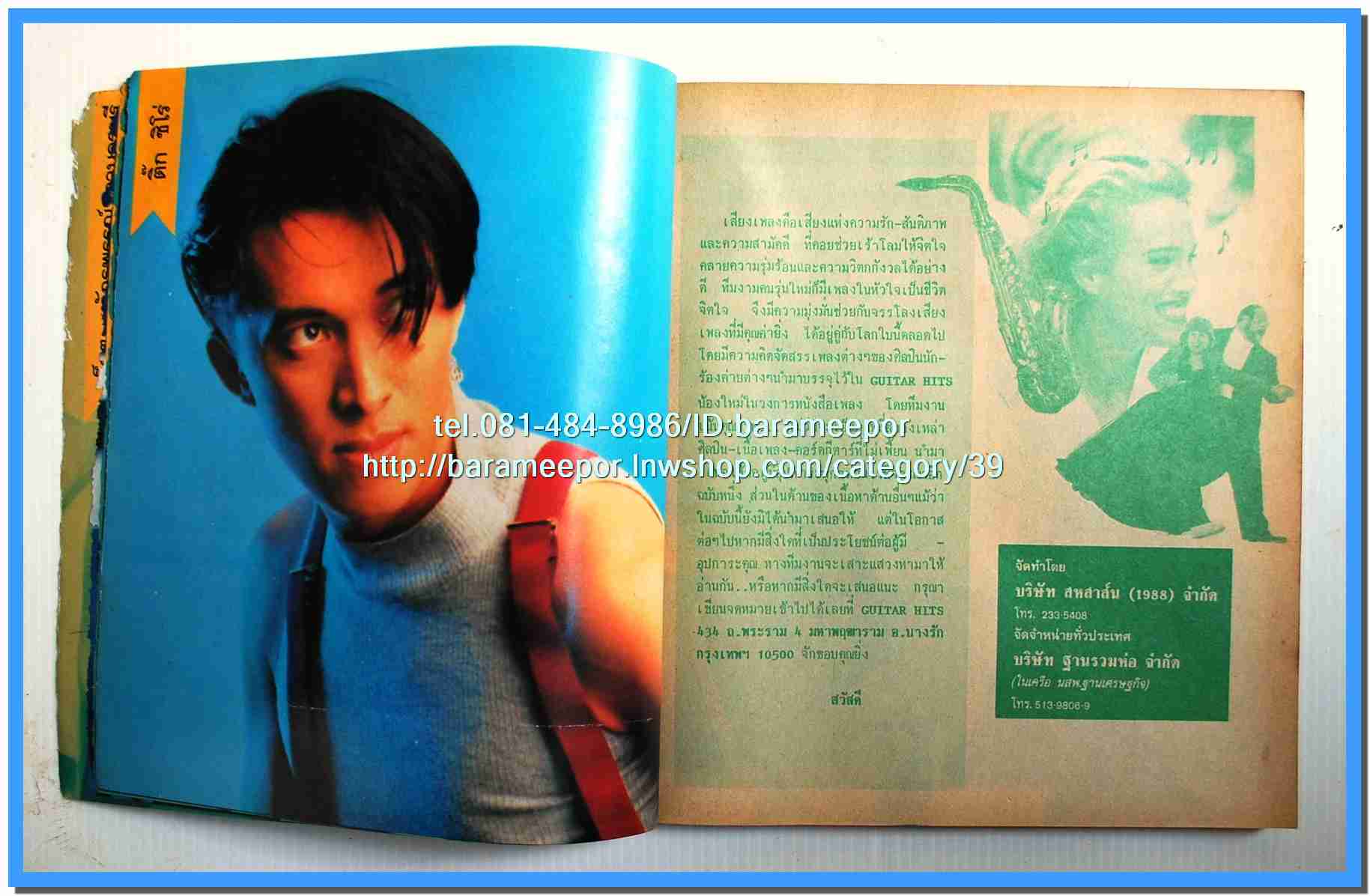 หนังสือเพลง มีหลายปก..B